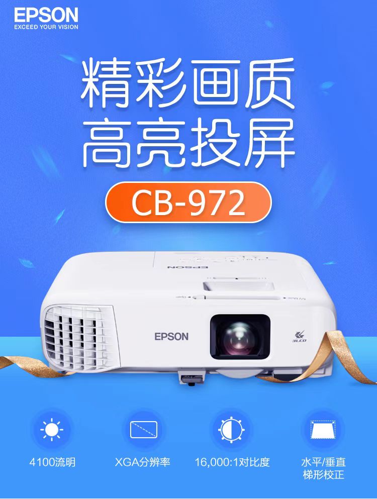 山南地区爱普生cb-972投影仪